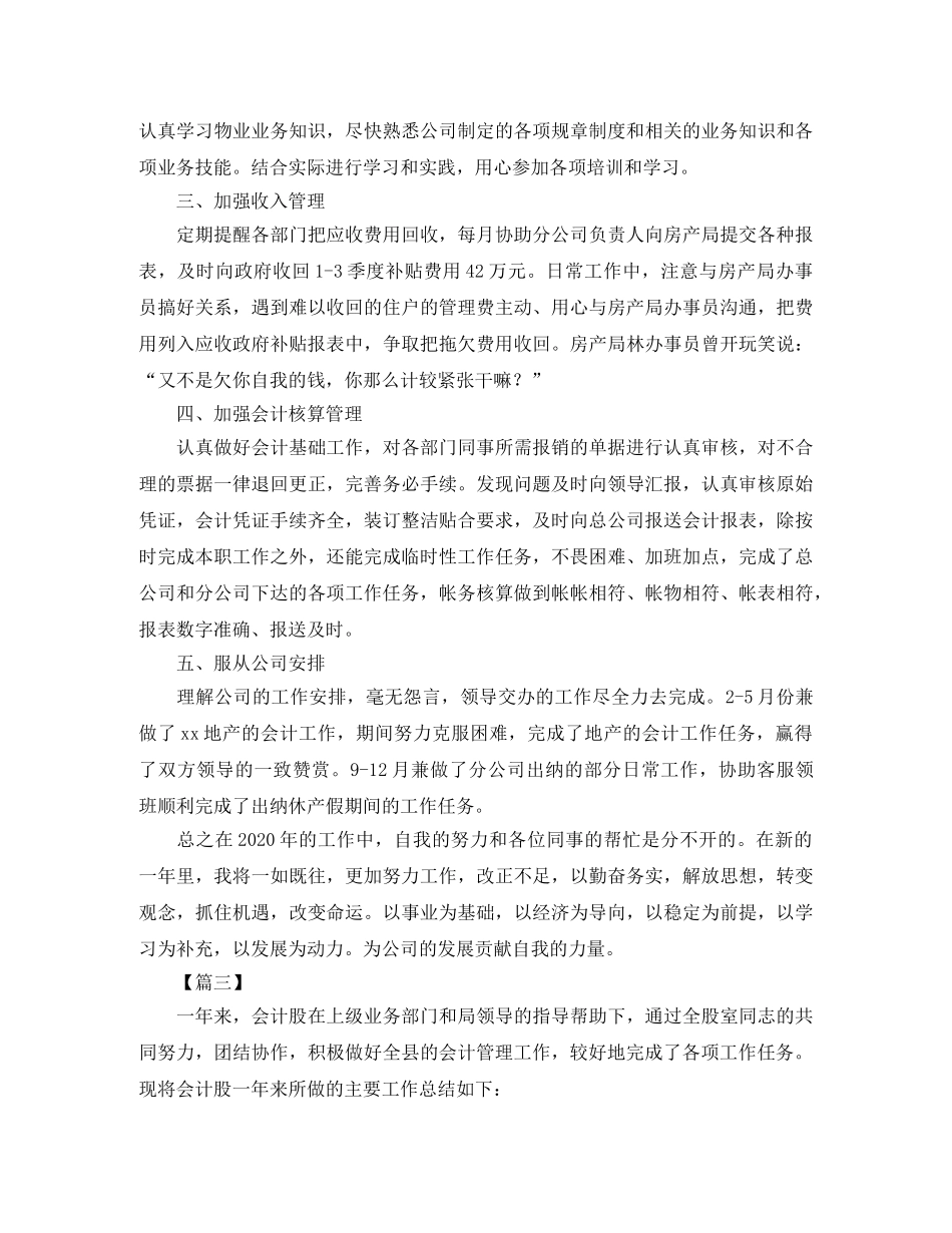 财政局会计股工作总结三篇 _第3页