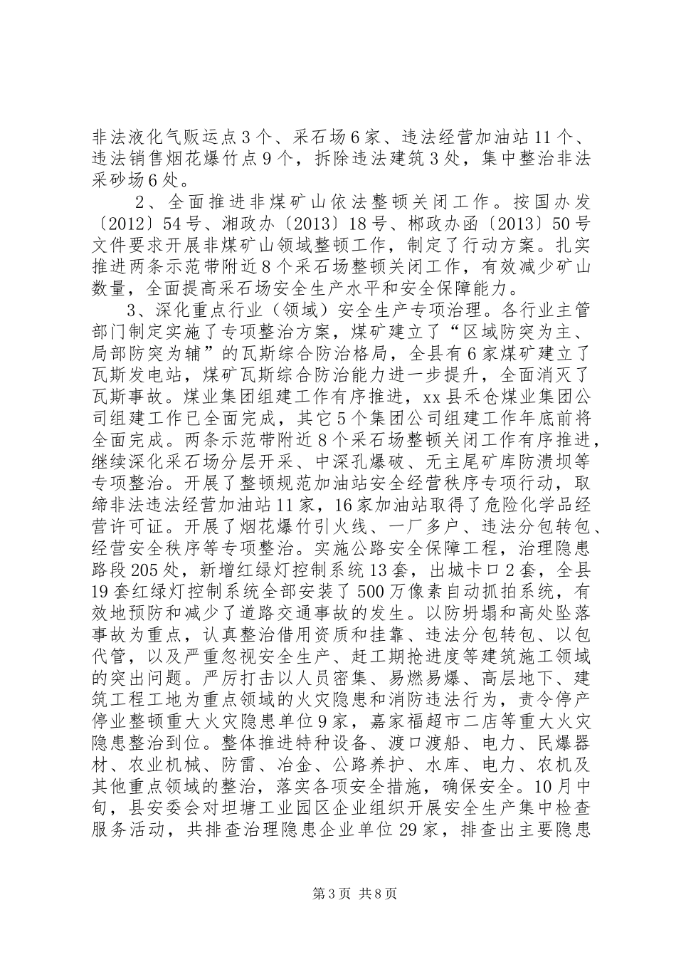 乡镇安全生产工作考核自评报告_第3页