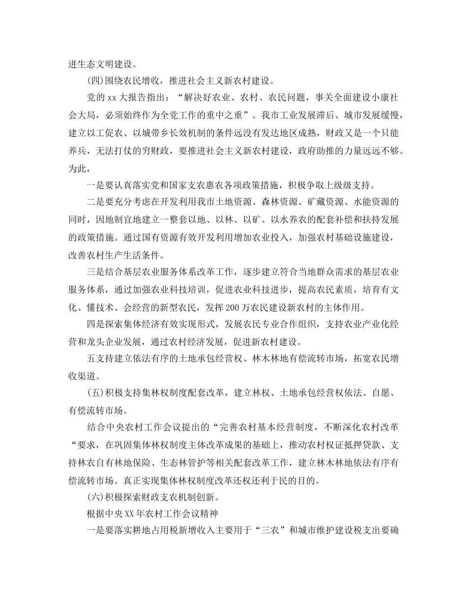 财政局农业科工作总结 _第2页