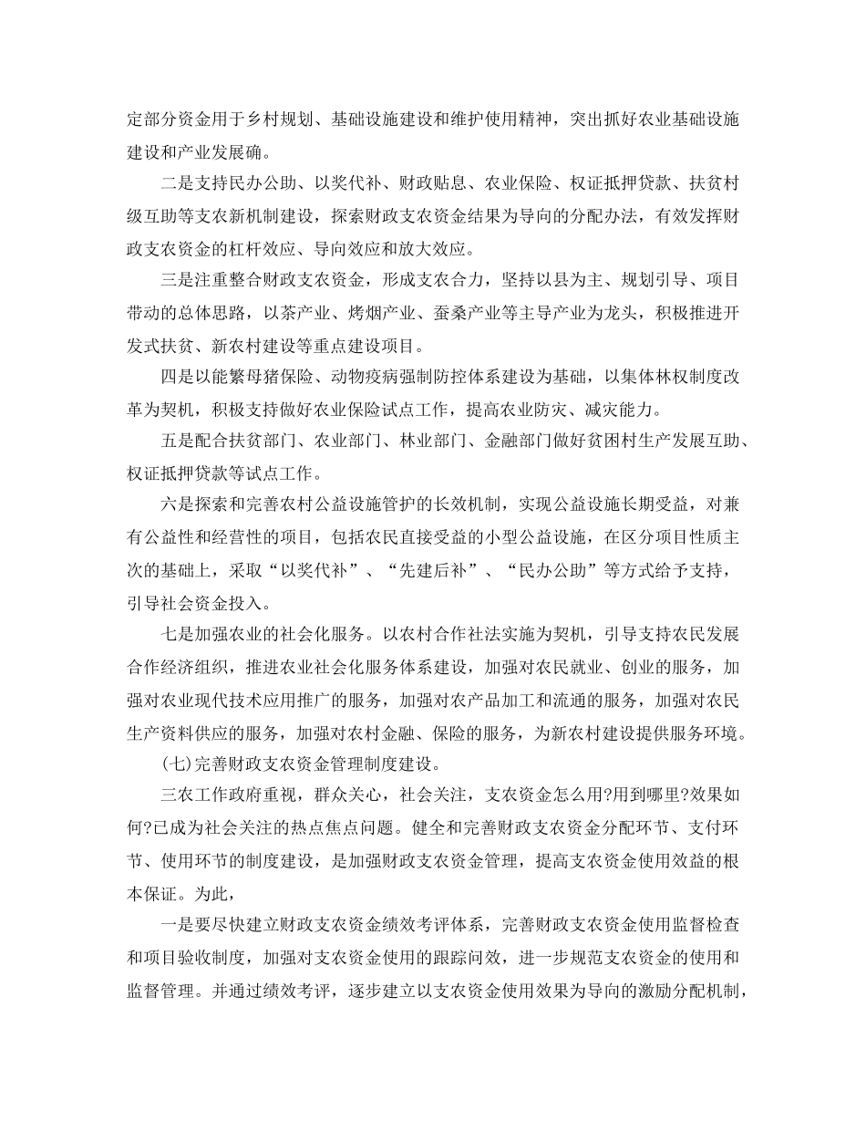 财政局农业科工作总结 _第3页