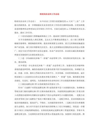 财政局农业科工作总结 