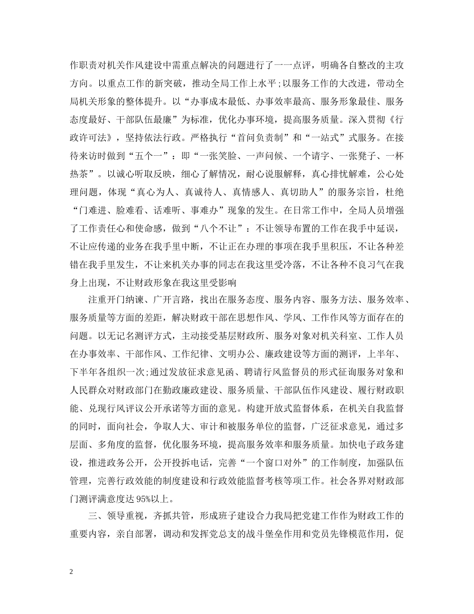 财政局党建工作总结与计划 _第2页