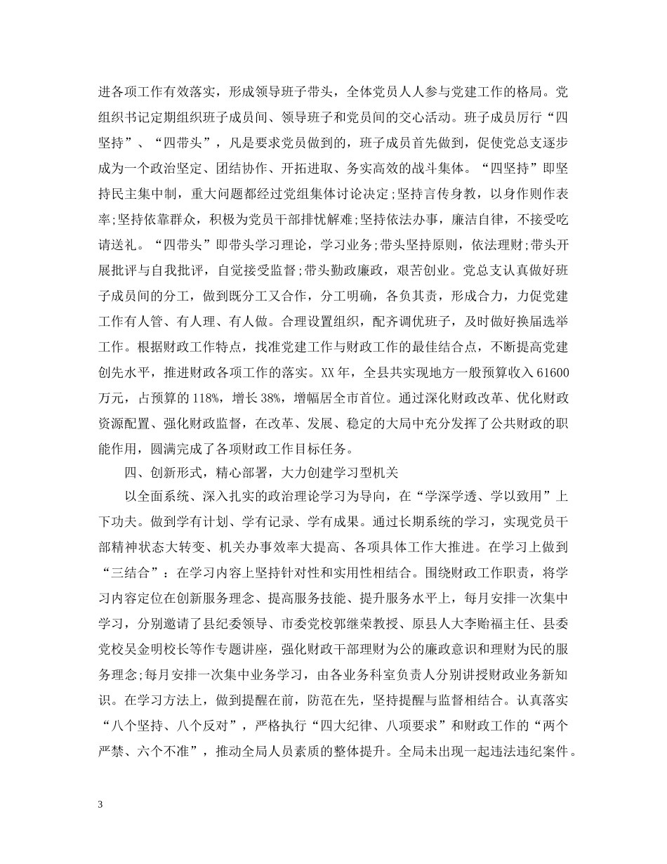 财政局党建工作总结与计划 _第3页