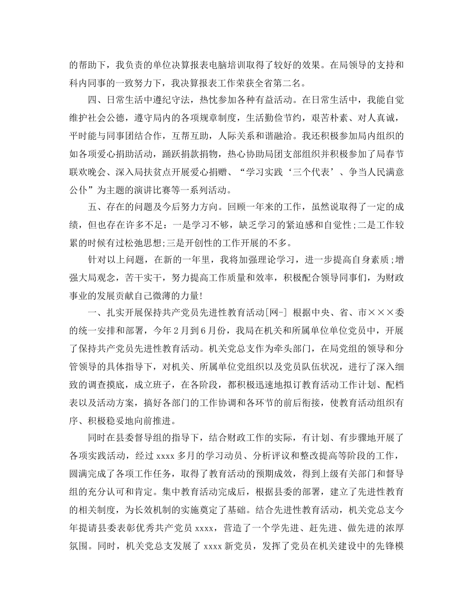 财政局人员的工作总结 _第2页