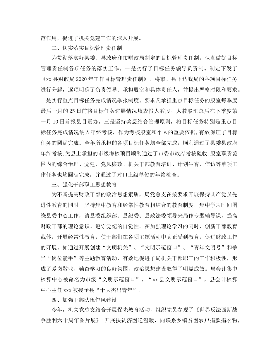 财政局人员的工作总结 _第3页