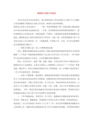 财政局人员的工作总结 