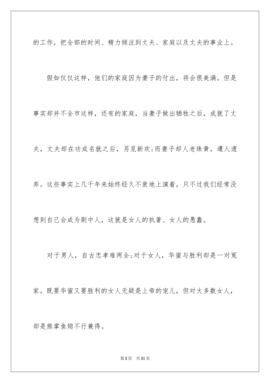 2024三八妇女节演讲稿_62_第3页