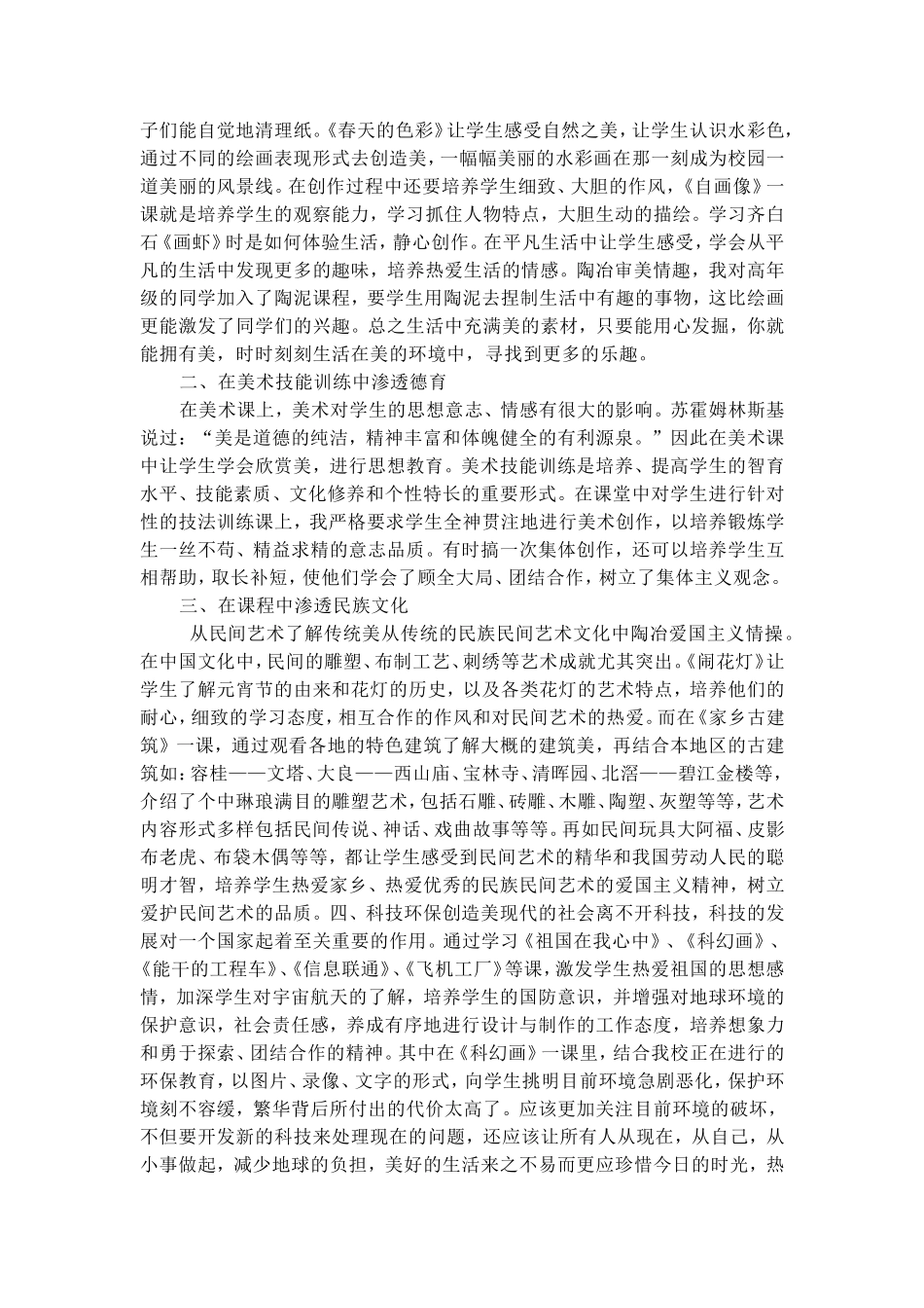浅谈在美术中渗透教育-丁谊_第2页