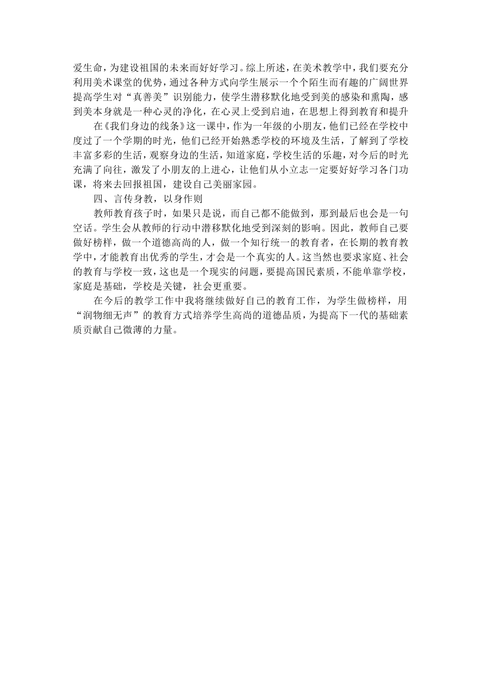 浅谈在美术中渗透教育-丁谊_第3页