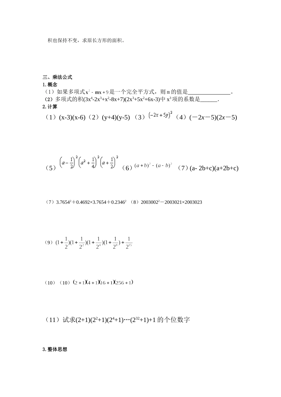 整式的乘法专项练习_第3页
