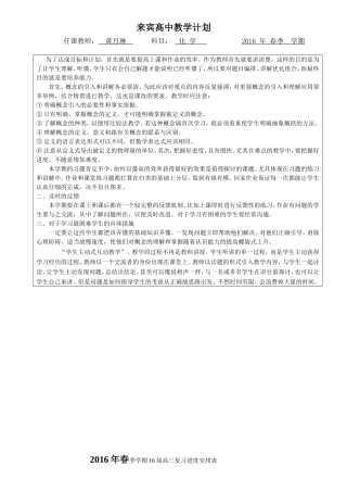 2016年春季学期16届教学计划（黄月琳）