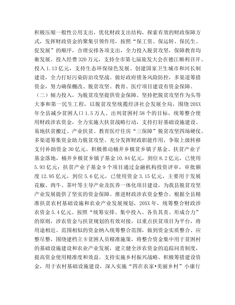 财政局人员个人工作总结_县财政局工作总结6篇汇编 _第2页