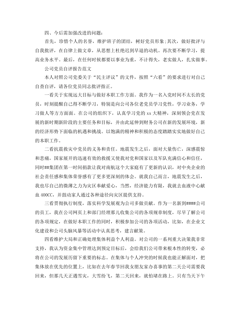 财政局党员民主评议个人工作小结 _第2页