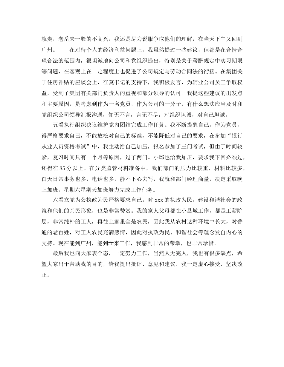 财政局党员民主评议个人工作小结 _第3页