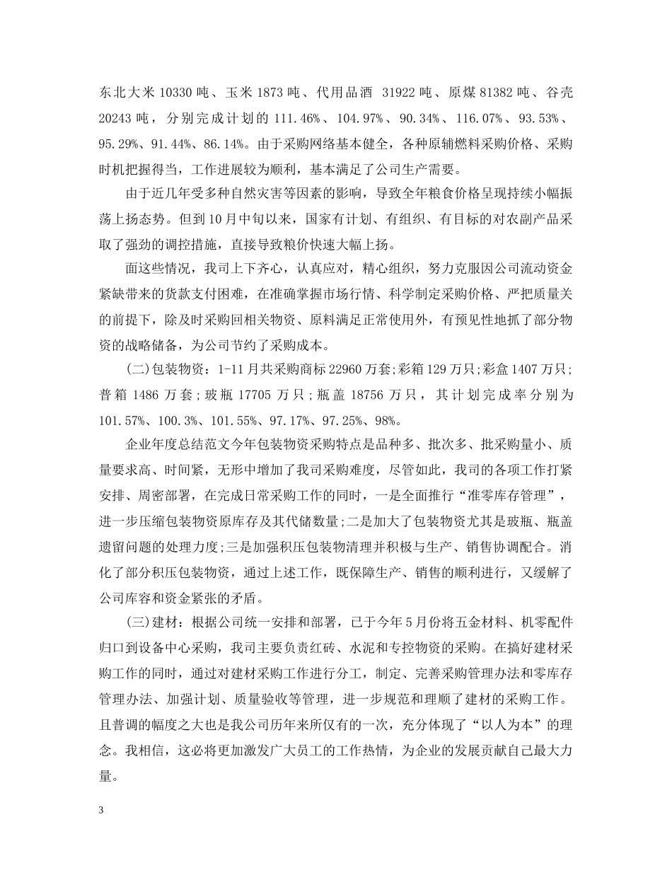 财政局企业科最新个人年度总结 _第3页