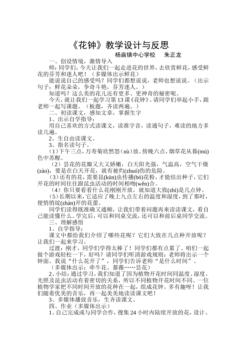 花钟教学设计及反思_第1页