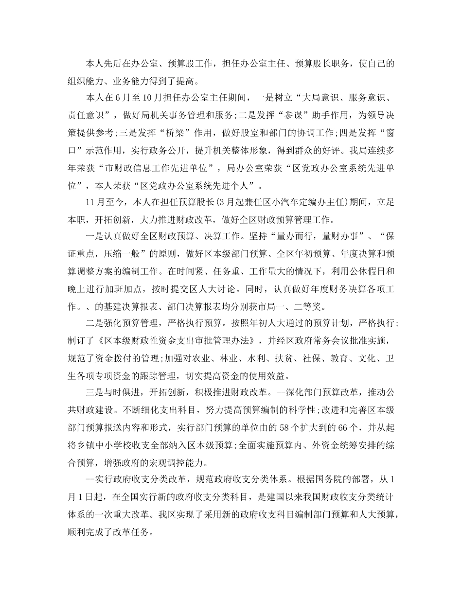 财政局个人年终总结范文 _第2页