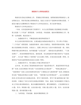 财政局个人年终总结范文 