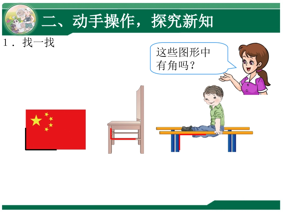 直角的初步认识 (2)_第3页