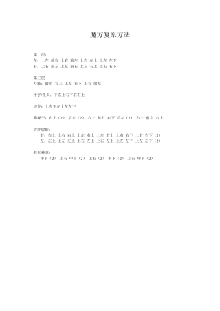 魔方复原方法333