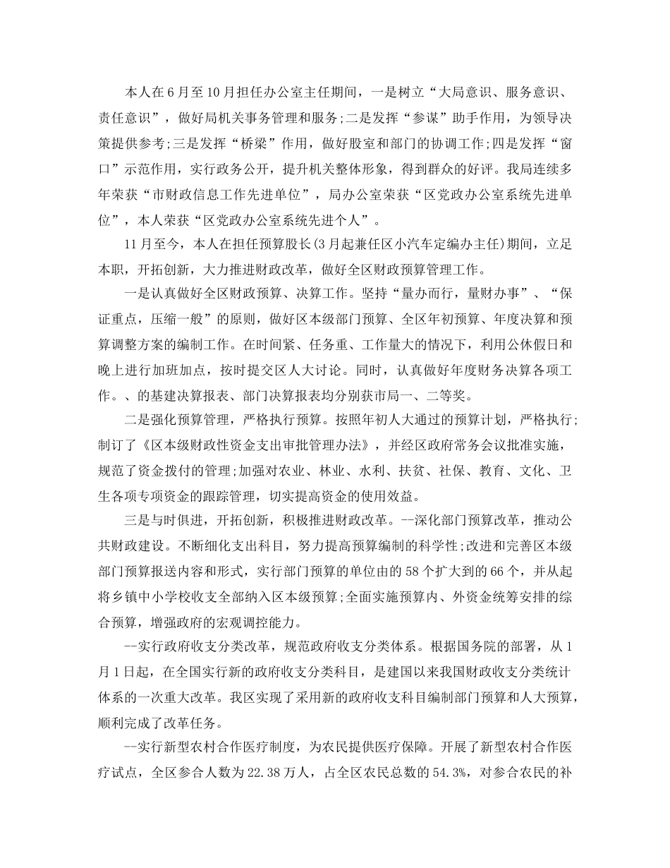 财政局个人的年终总结 _第2页