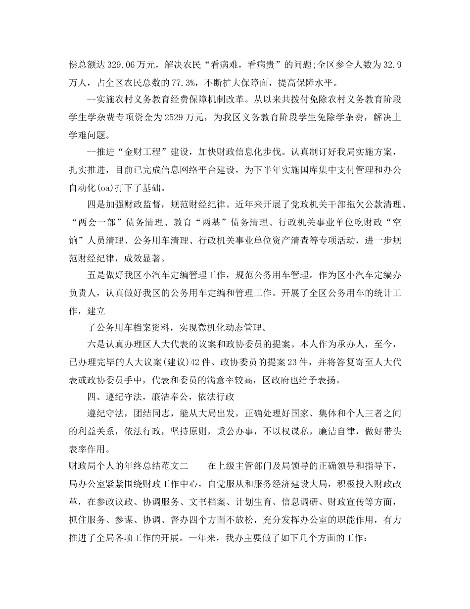 财政局个人的年终总结 _第3页