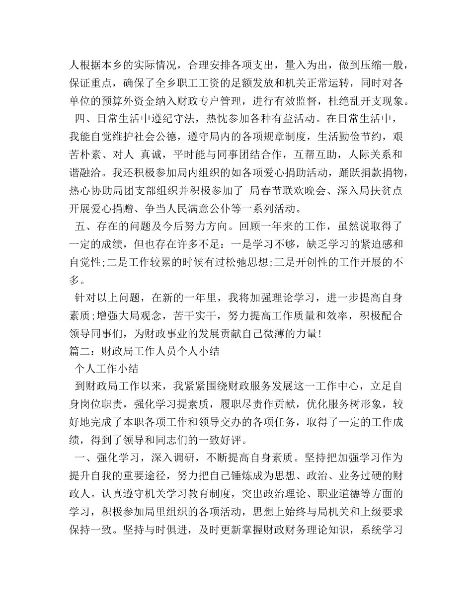 财政局个人总结 _第3页
