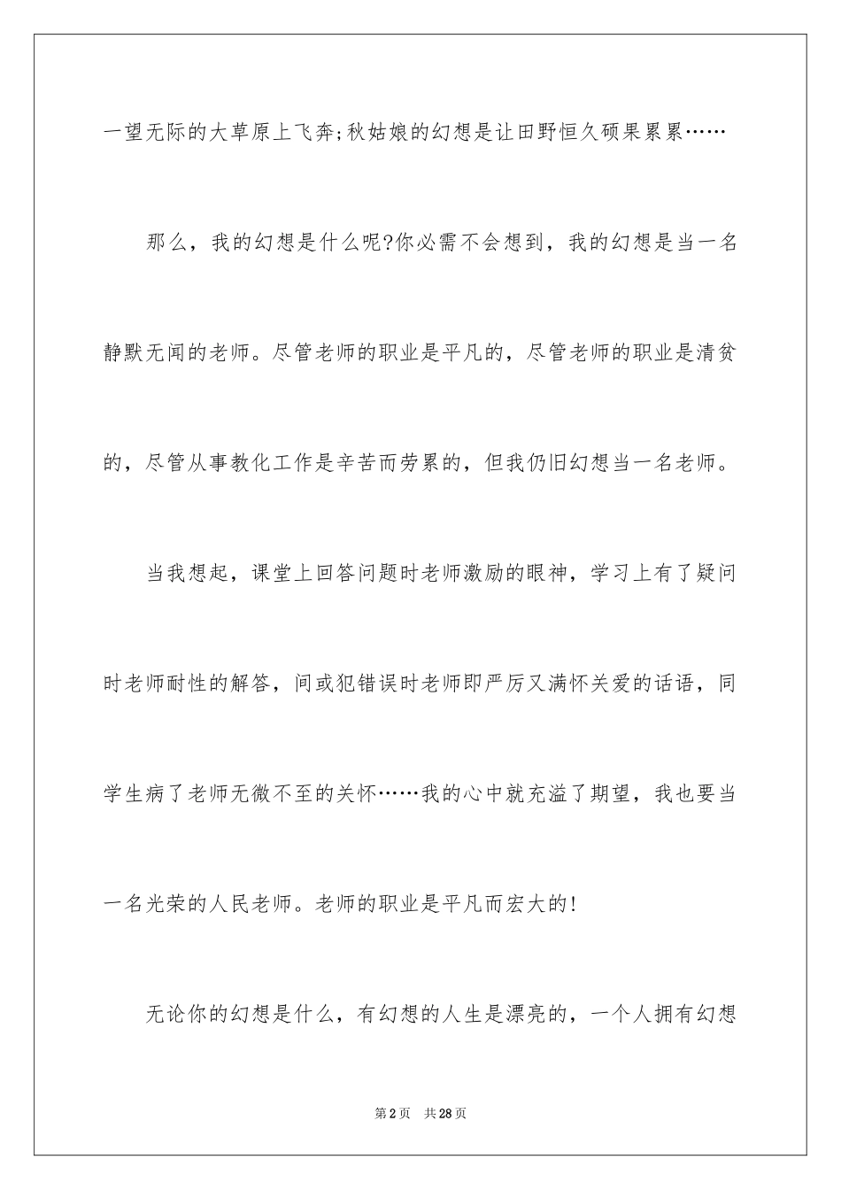 2024中学生演讲稿_1378_第2页