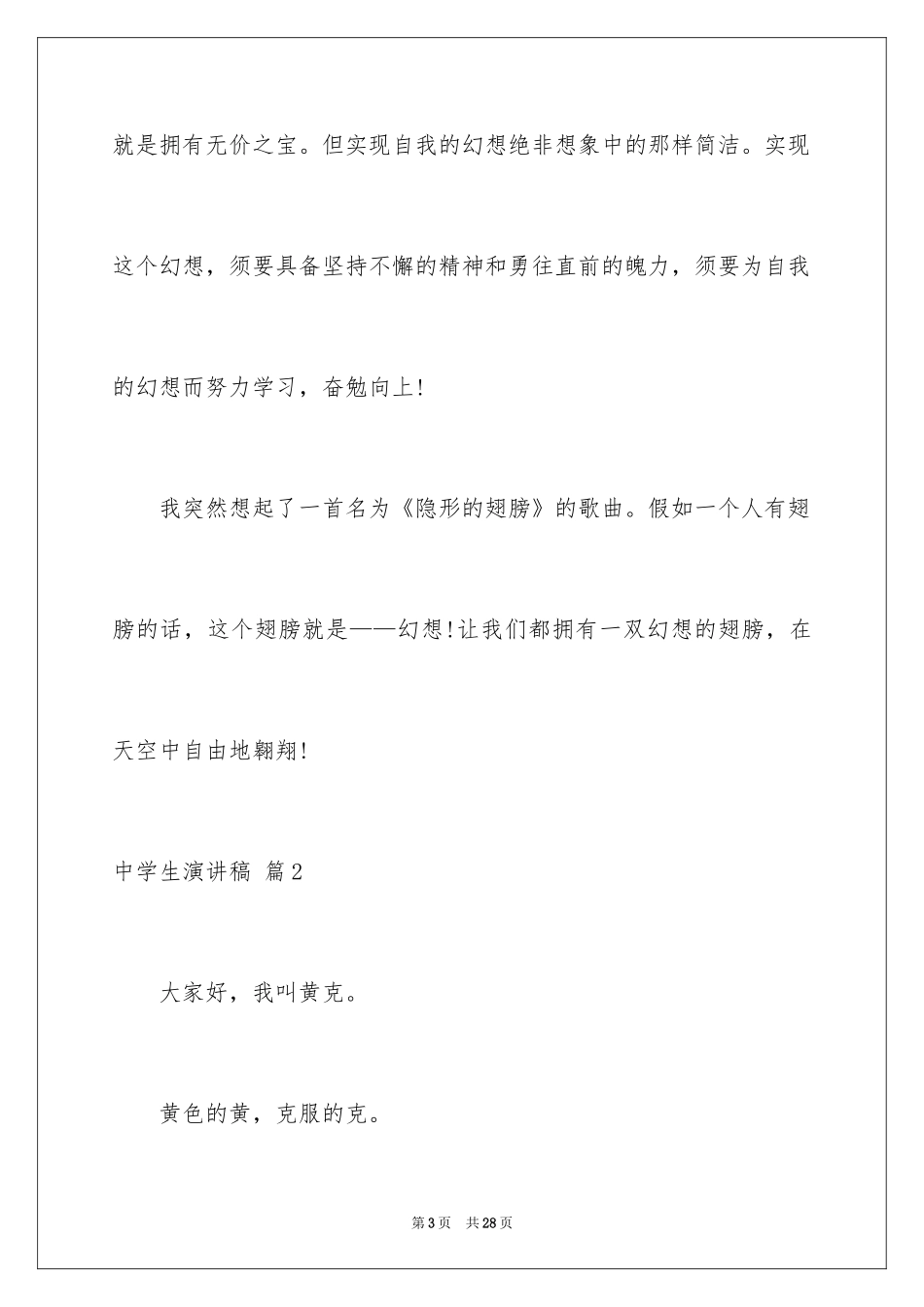 2024中学生演讲稿_1378_第3页