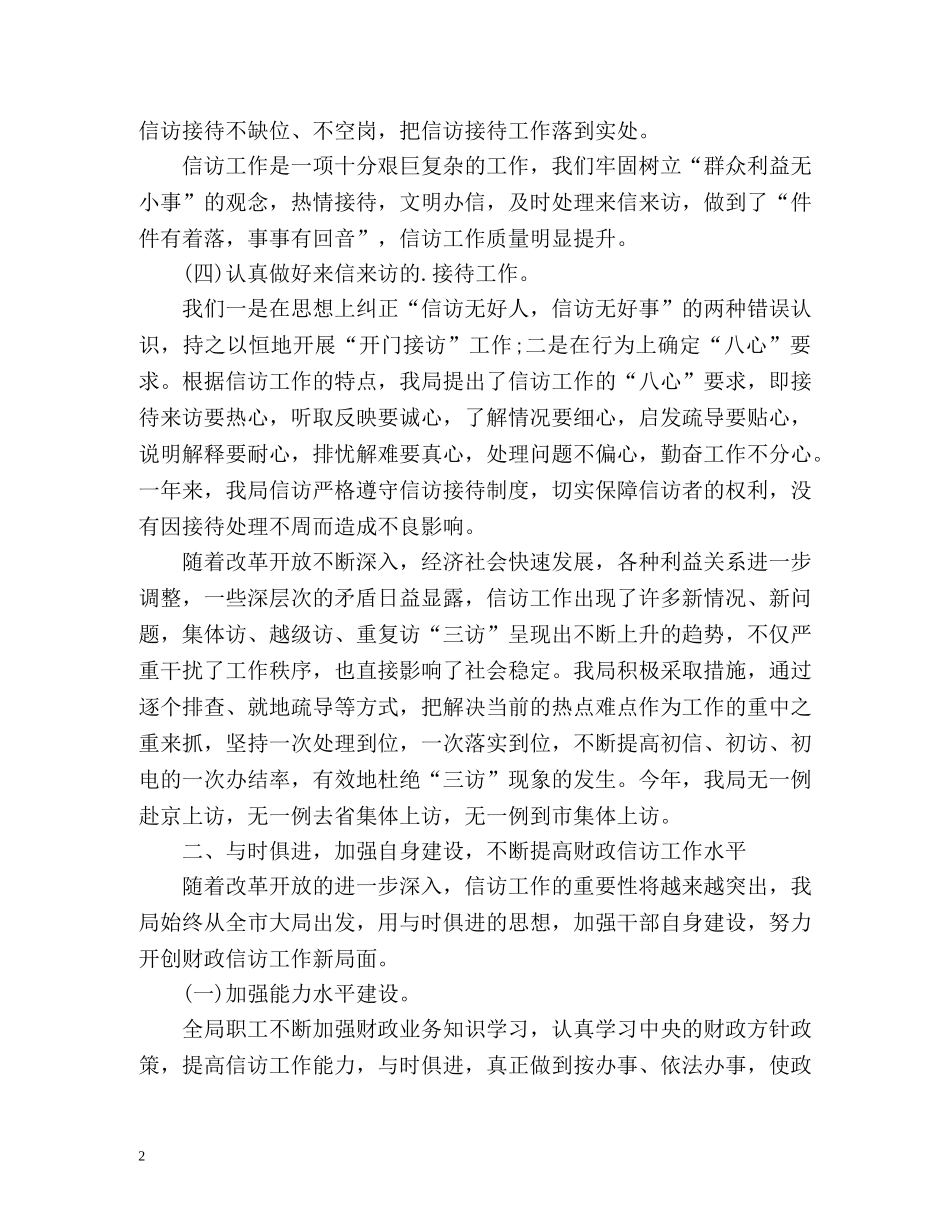 财政局信访工作总结 _第2页