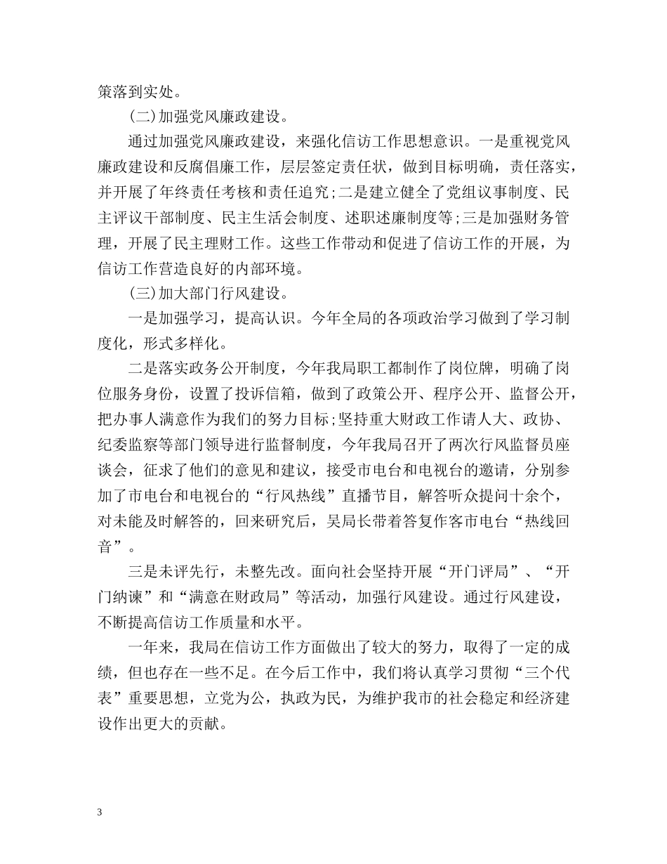 财政局信访工作总结 _第3页
