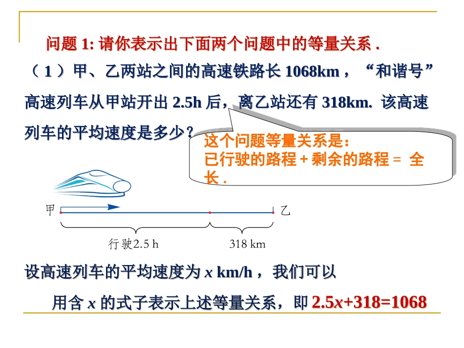 湘教版七年上数学第3章一元一次方程第1节《建立一元一次方程模型》（共21张PPT）_第2页
