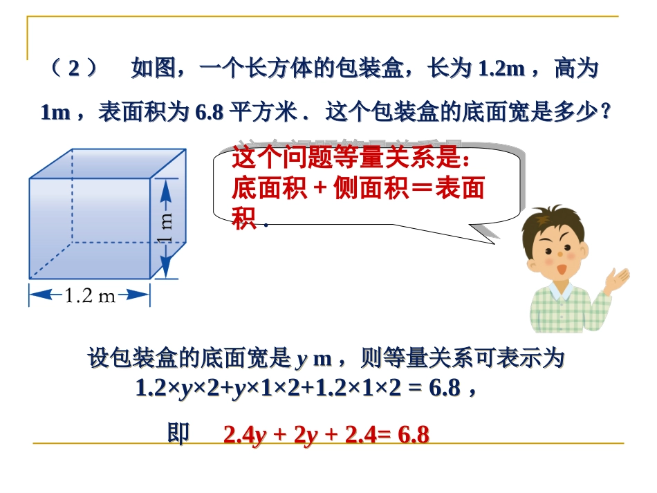 湘教版七年上数学第3章一元一次方程第1节《建立一元一次方程模型》（共21张PPT）_第3页