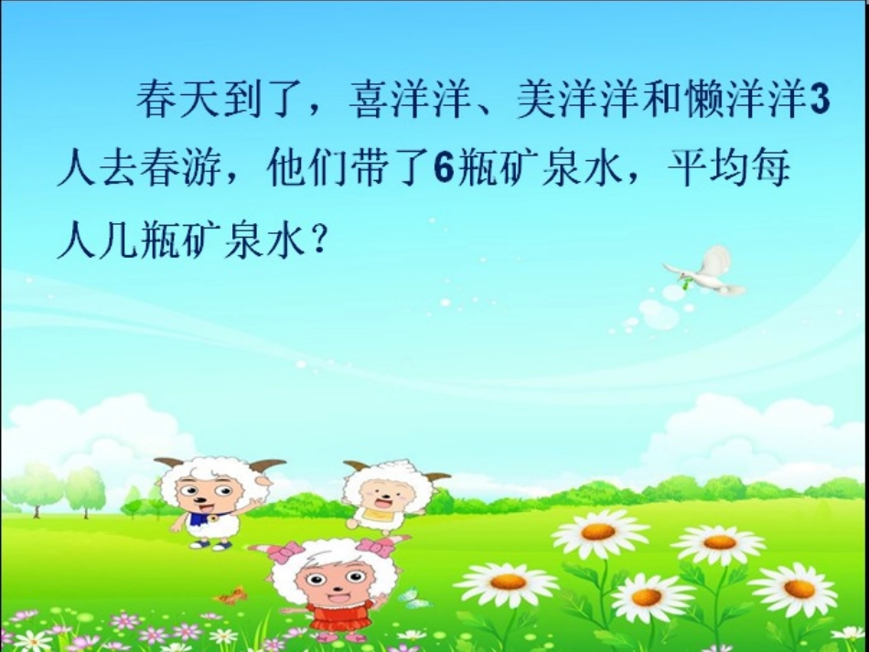 认识有余数的除法_第3页