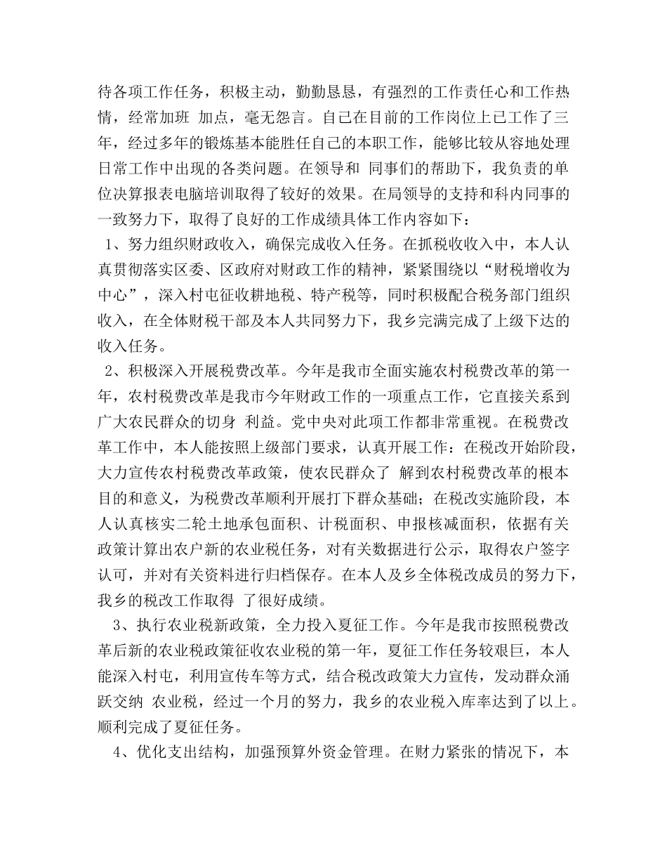 财政局个人总结2 _第2页