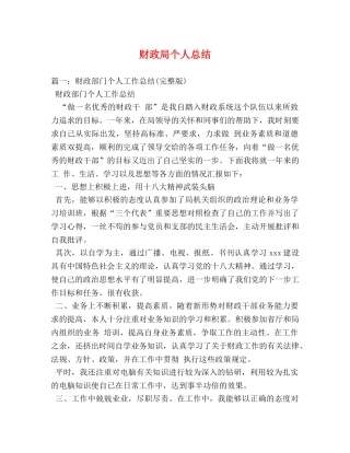 财政局个人总结2 
