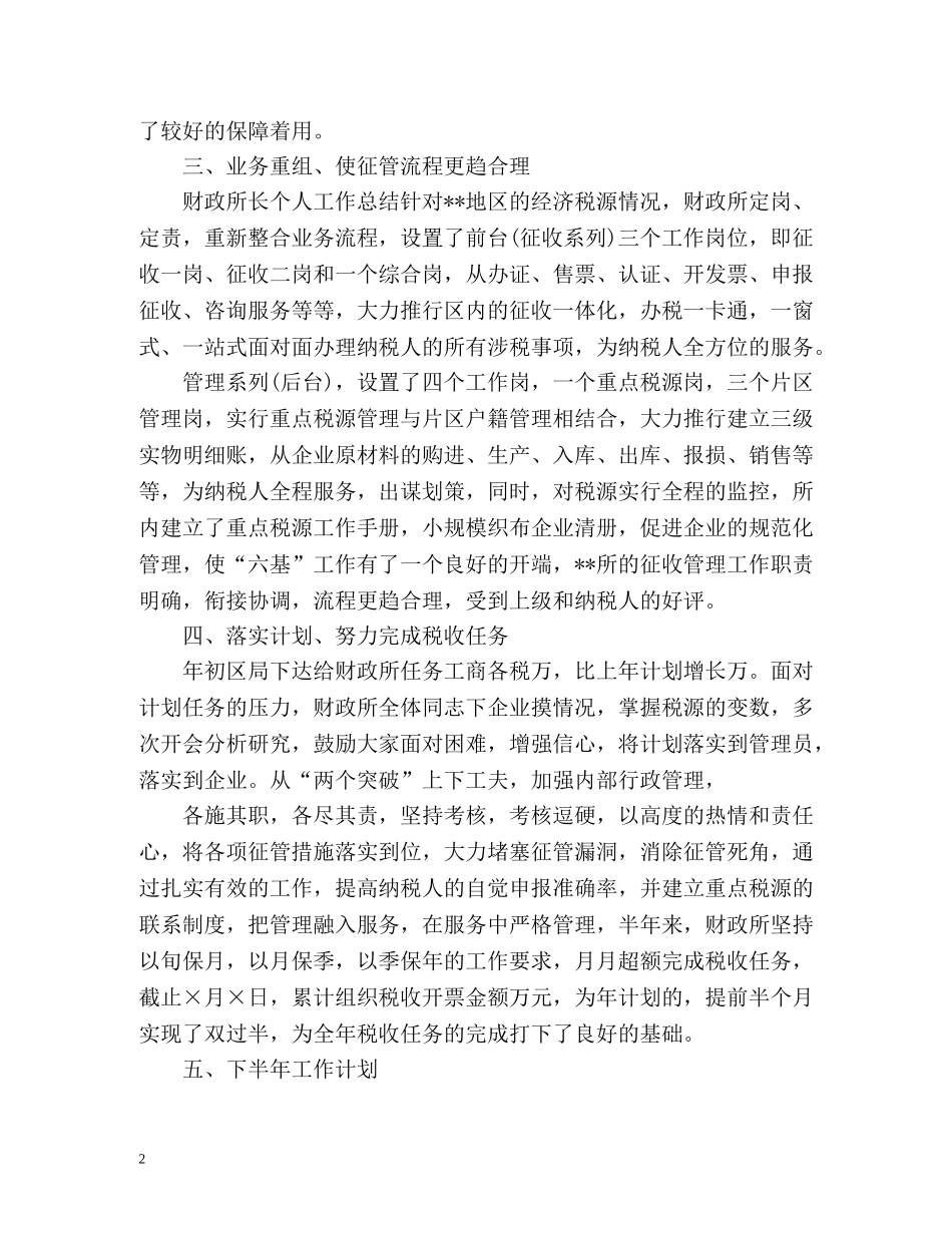 财政局会计管理人员个人工作总结 _第2页