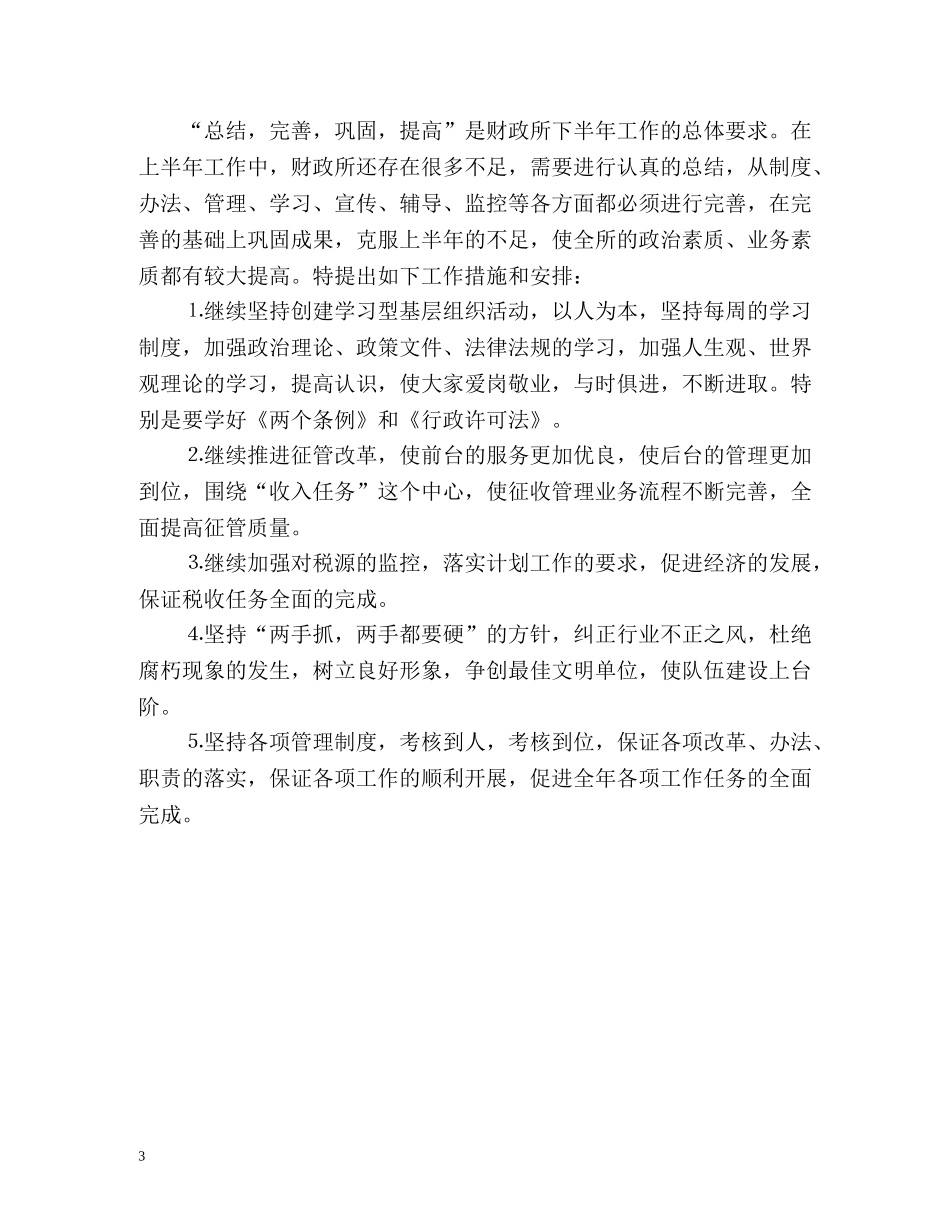 财政局会计管理人员个人工作总结 _第3页
