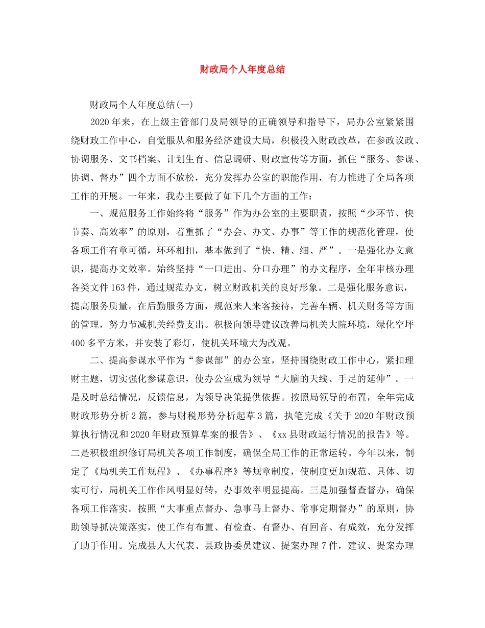 财政局个人年度总结 _第1页