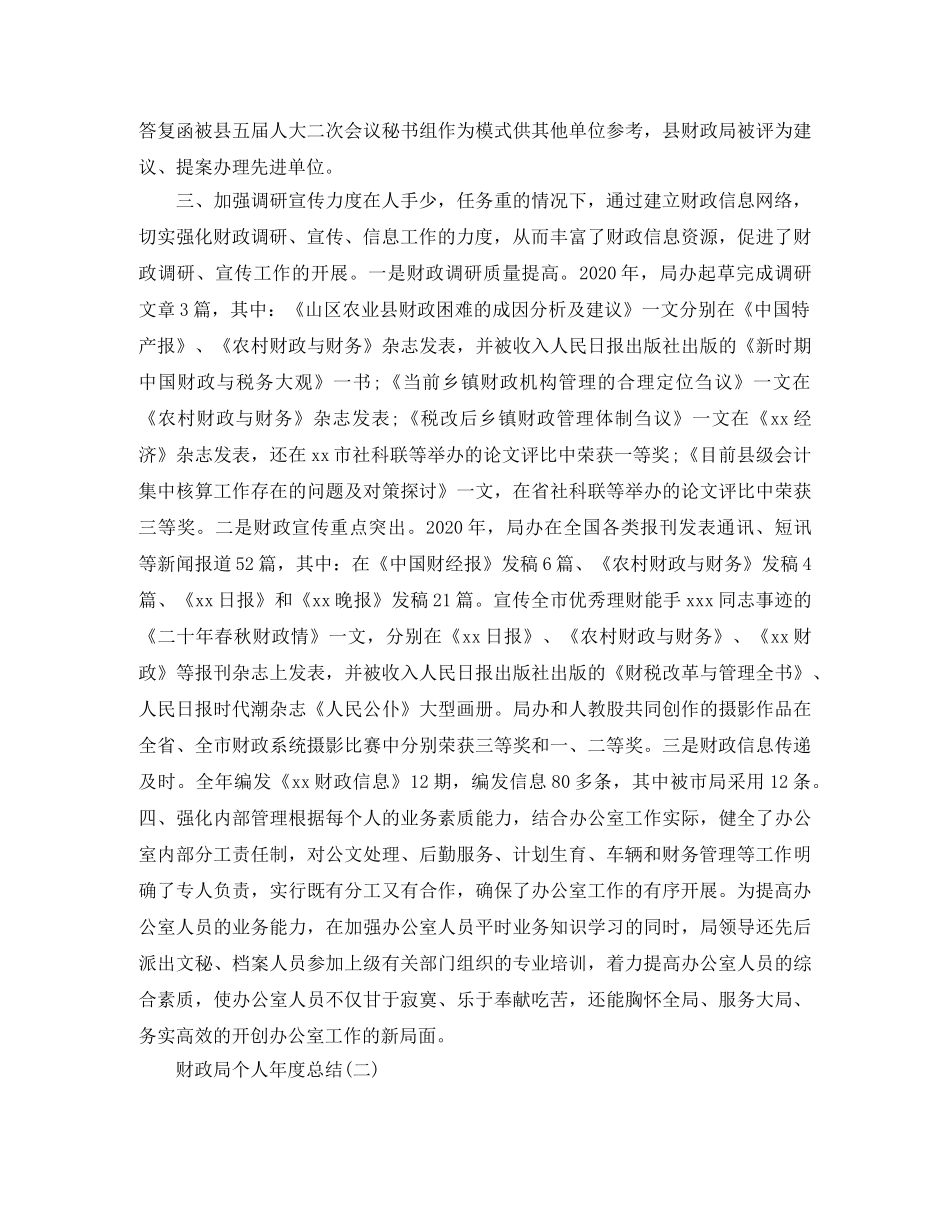财政局个人年度总结 _第2页