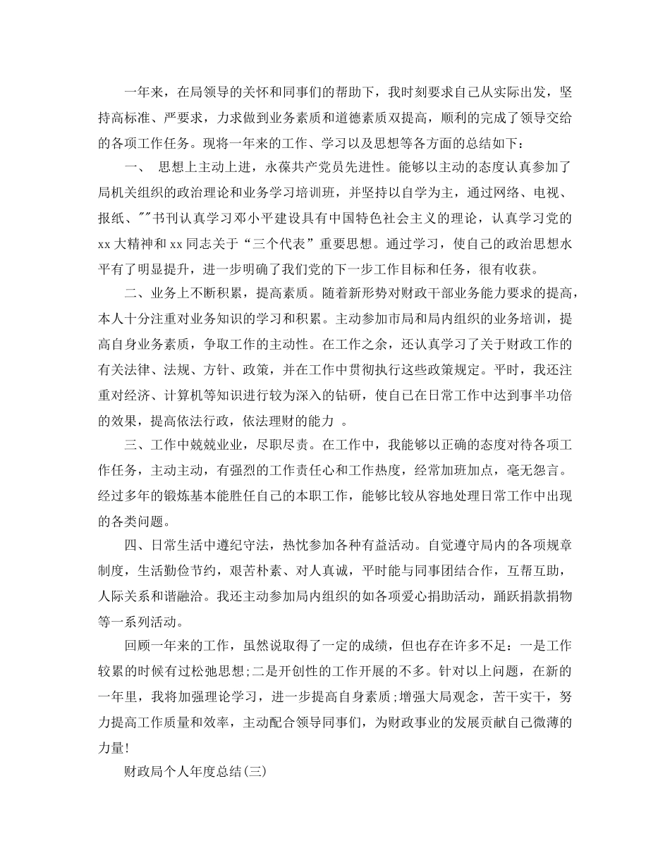 财政局个人年度总结 _第3页