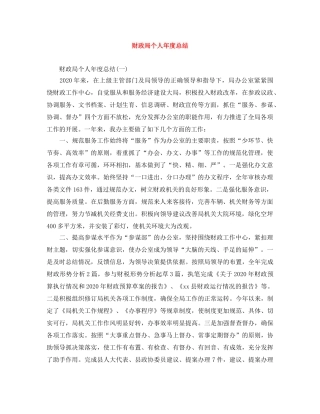 财政局个人年度总结 