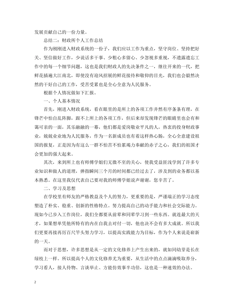 财政局个人工作总结范文 _第2页