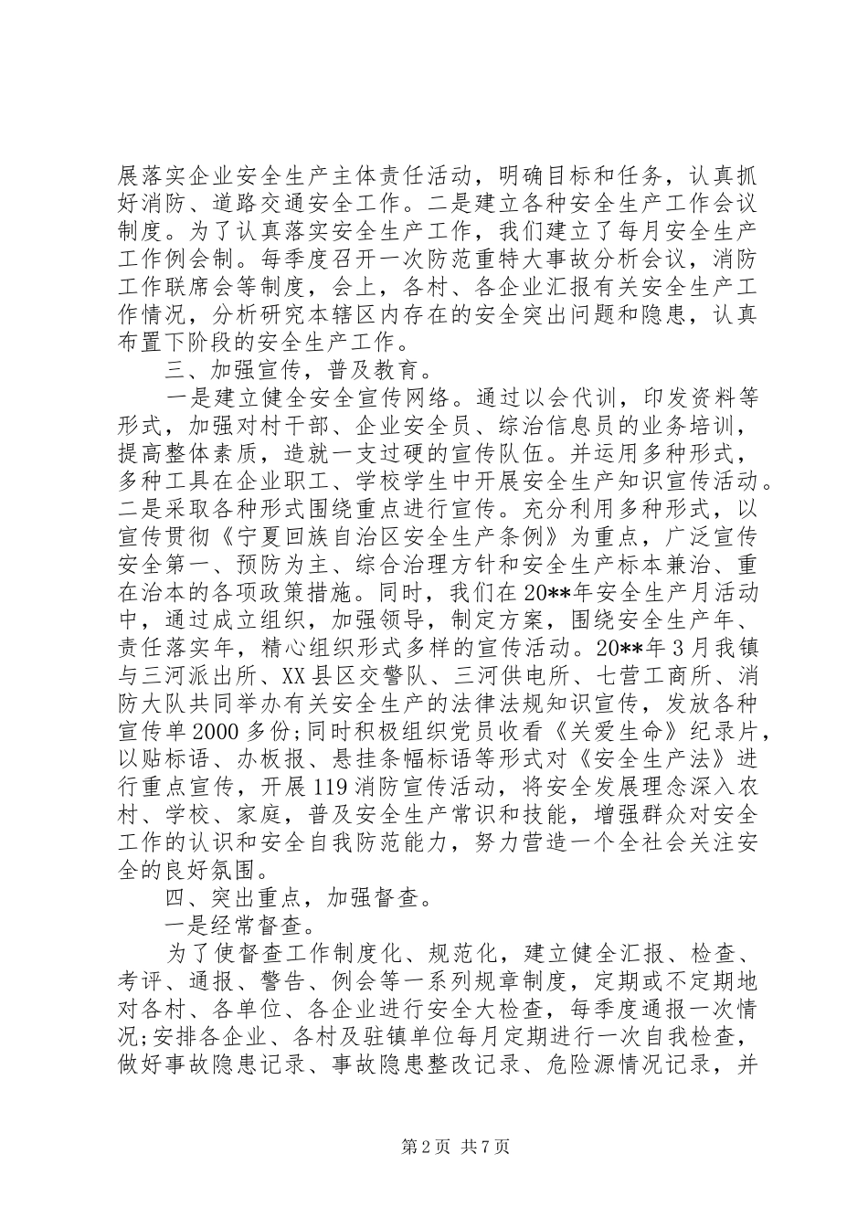 乡镇安全生产工作汇报两篇_第2页
