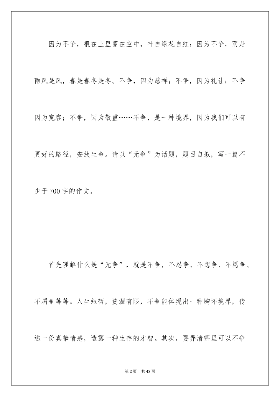 2024中考备考作文_7_第2页