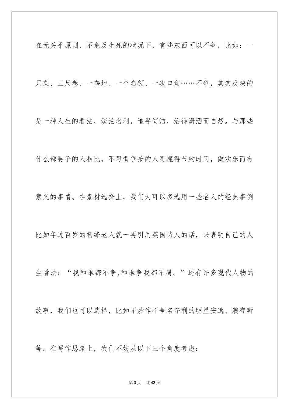 2024中考备考作文_7_第3页