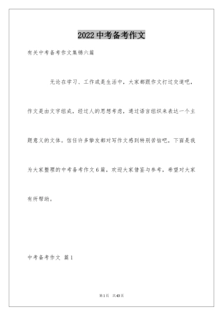 2024中考备考作文_7