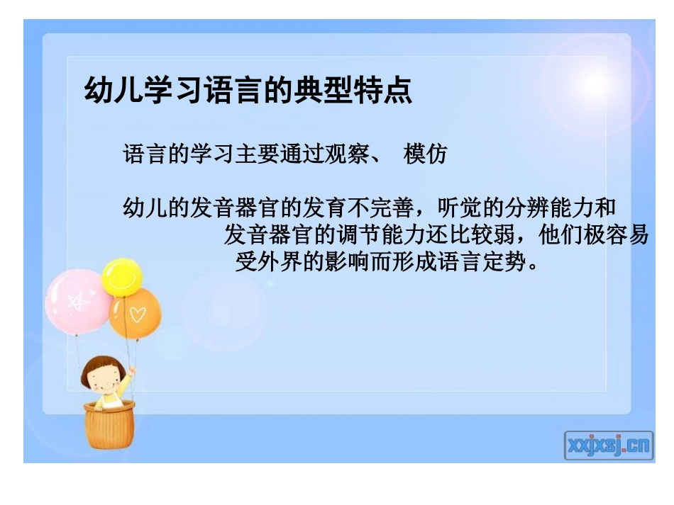 幼儿教师的语言技巧_第2页