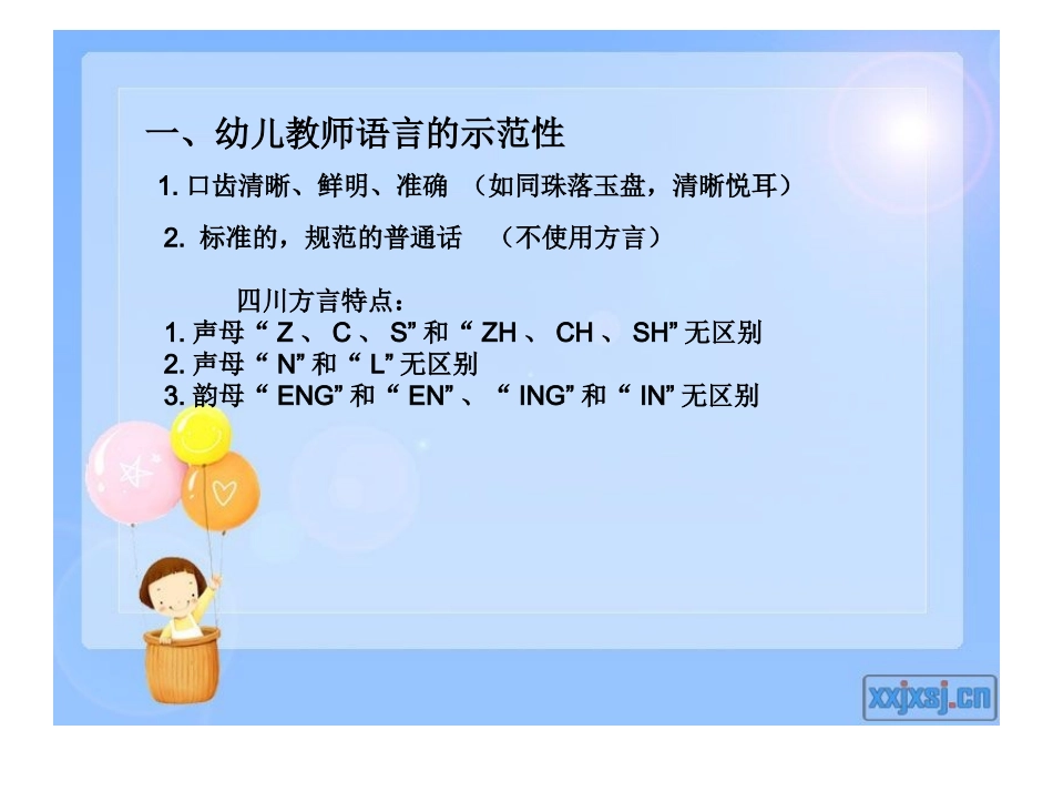幼儿教师的语言技巧_第3页