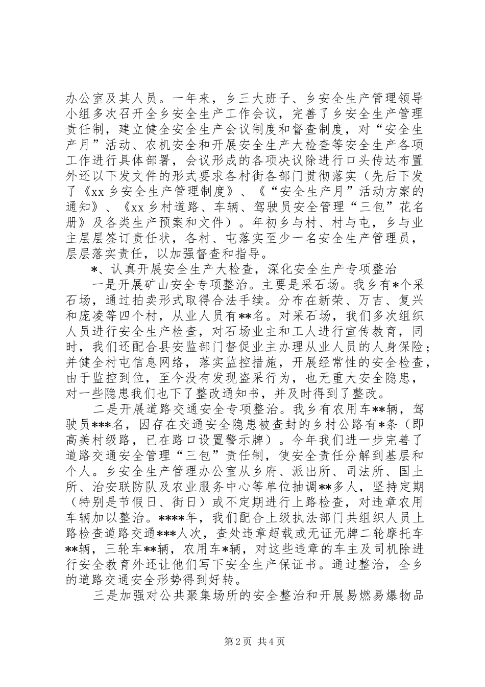 乡镇安全生产工作履职报告书_第2页